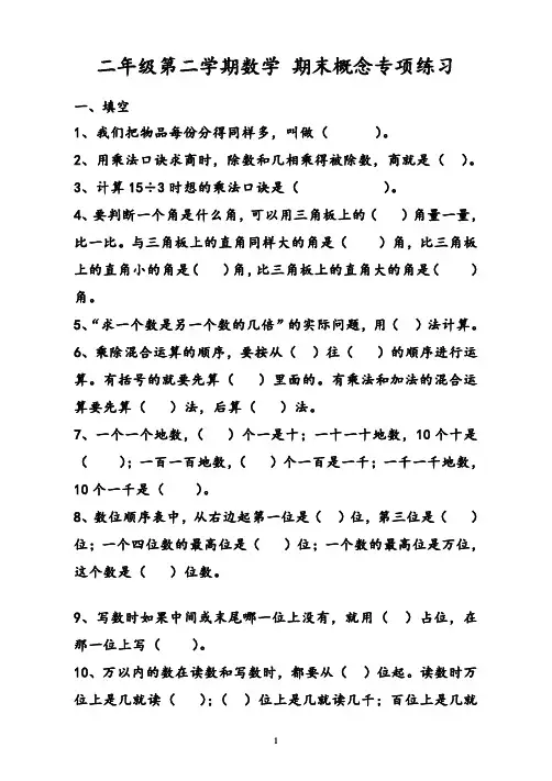人教版期末专项复习 二年级下册数学期末概念专项练习题