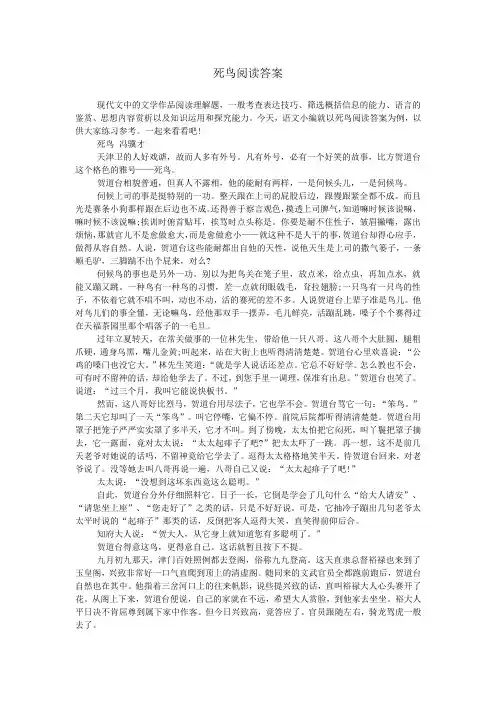 死鸟阅读答案_0