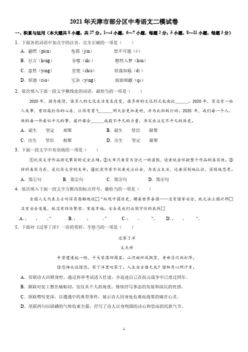 2021年天津市部分区中考语文二模试卷及答案