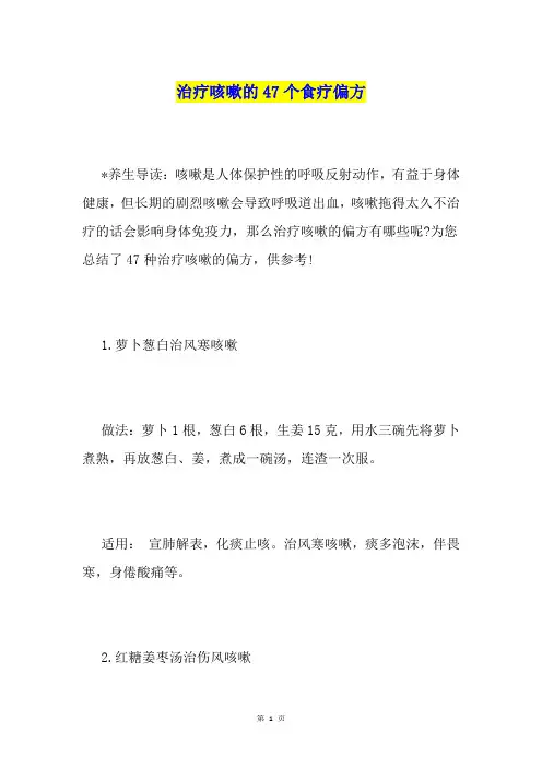 治疗咳嗽的47个食疗偏方