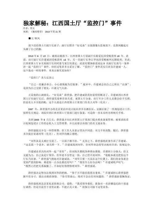 独家解秘：江西国土厅“监控门”事件