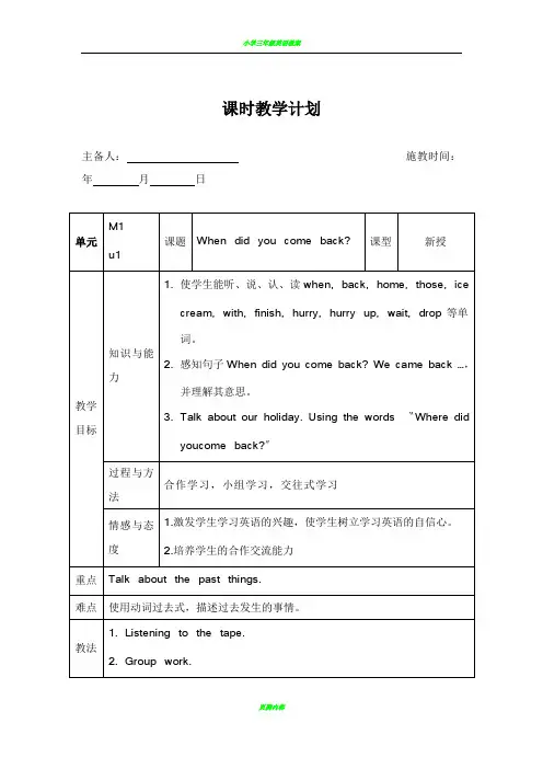 外研版小学新标准英语(三年级起)五年级上册教案