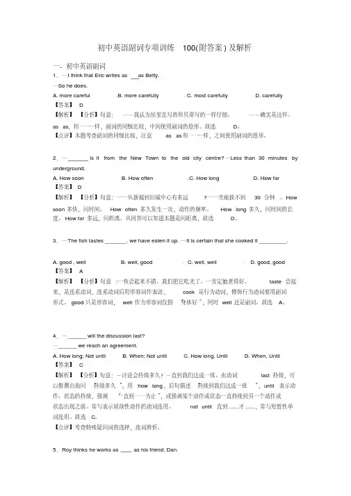初中英语副词专项训练100(附答案)及解析