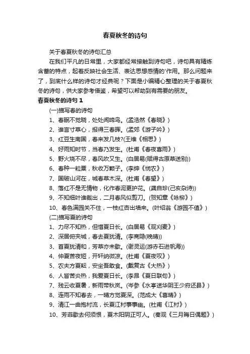 关于春夏秋冬的诗句汇总