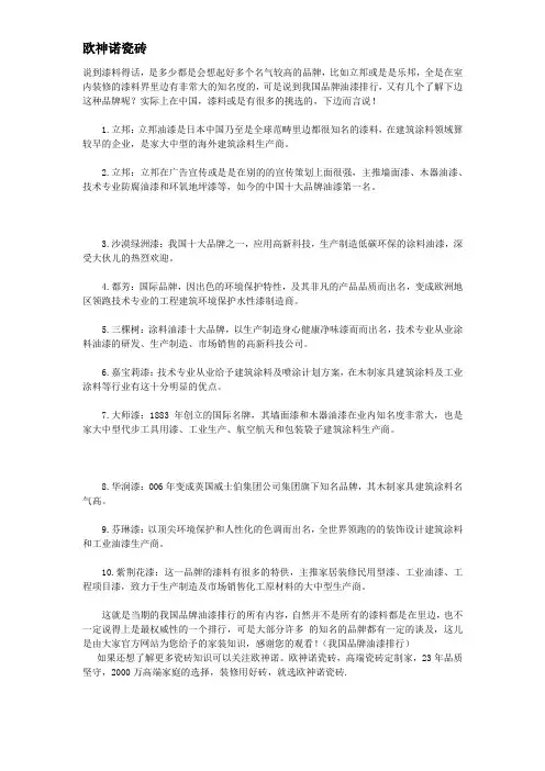 我国品牌油漆排行