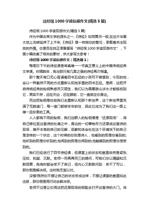 诗经氓1000字读后感作文（精选5篇）