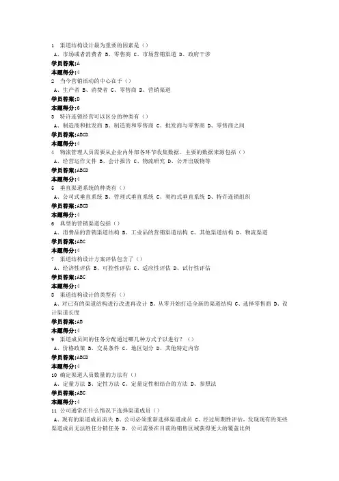 南大远程教育 营销渠道管理第1次作业