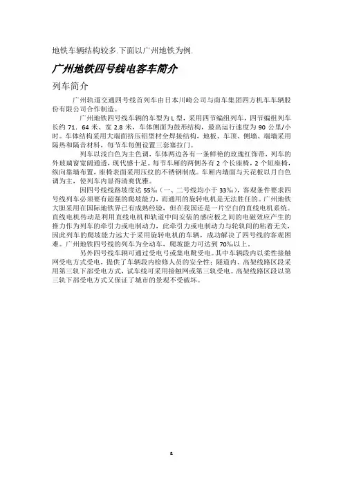 地铁车辆结构,原理.技术参数Microsoft W