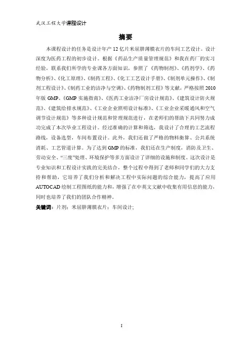 年产12亿片米屈肼薄膜衣片剂车间物料衡算与设备选型