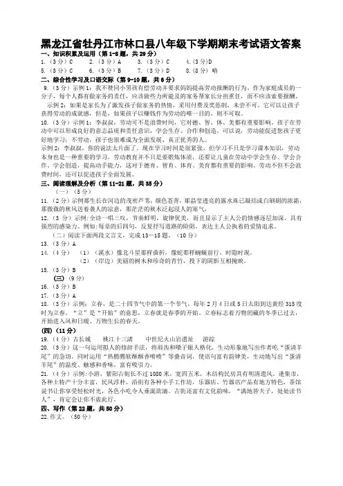 黑龙江省牡丹江市林口县八年级下学期期末考试语文答案