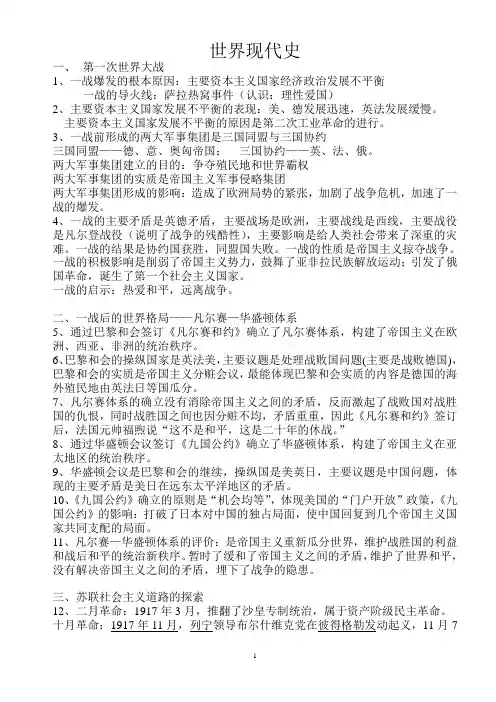 世界历史第二册复习提纲2018(4)