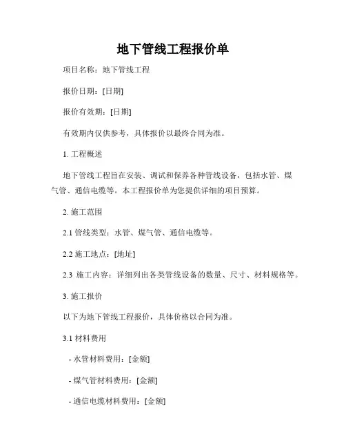 地下管线工程报价单