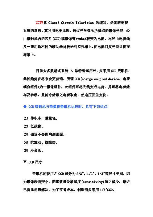 闭路电视系统(CCTV介绍)