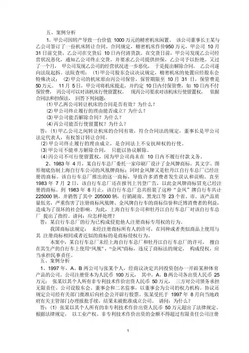 经济法概论案例分析