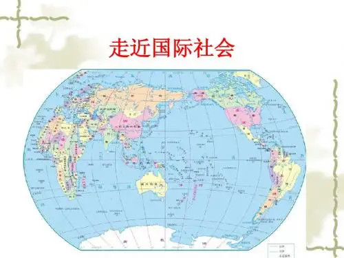 国际社会