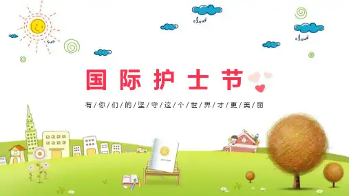 【全新】《512国际护士节》班会讲解ppt