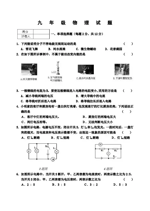 九年级物理试题及答案