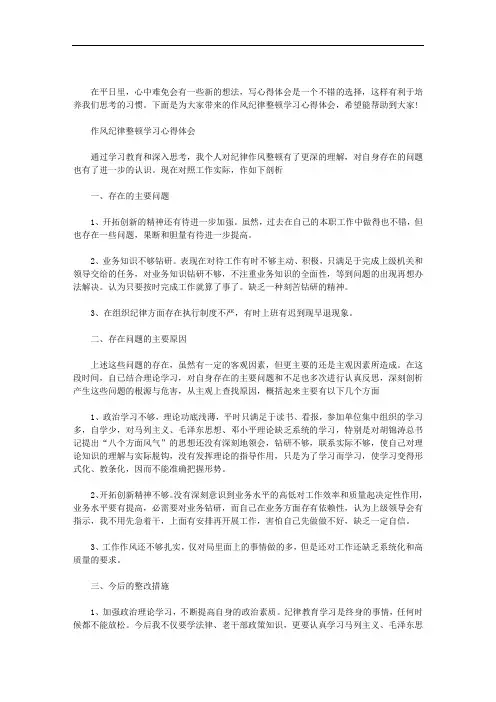 2020年作风纪律整顿学习心得体会