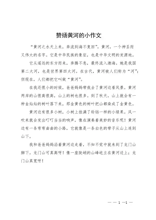 赞扬黄河的小作文