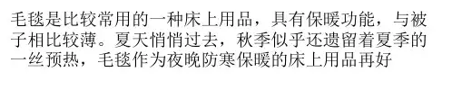 毛毯分类介绍  毛毯什么材质好