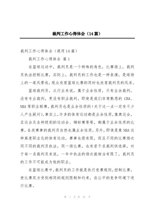 裁判工作心得体会(14篇)