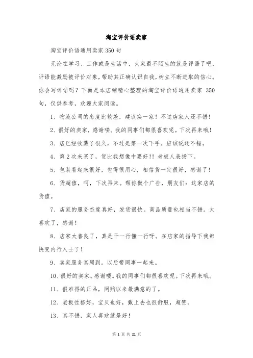 淘宝评价语卖家