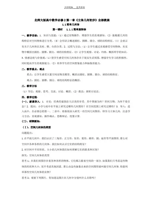 第一章《立体几何初步》教案