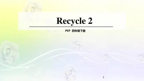 最新四年级英语下册课件(PEP)Recycle 2