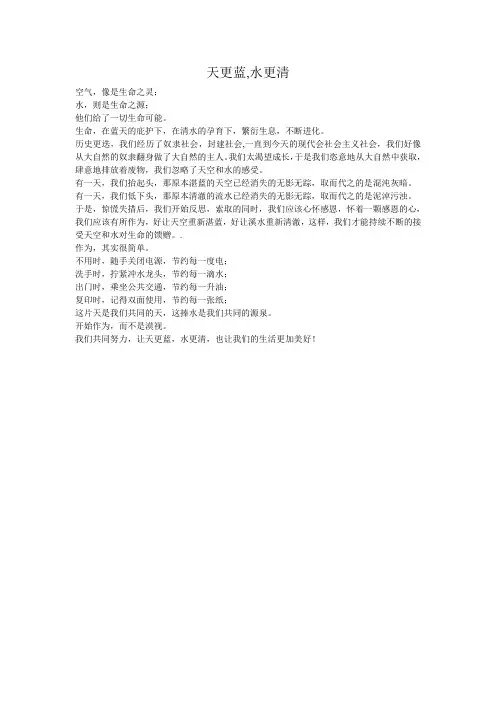 天更蓝,水更清