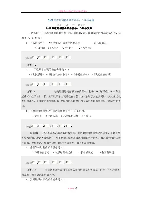 教师招聘考试教育学心理学真题
