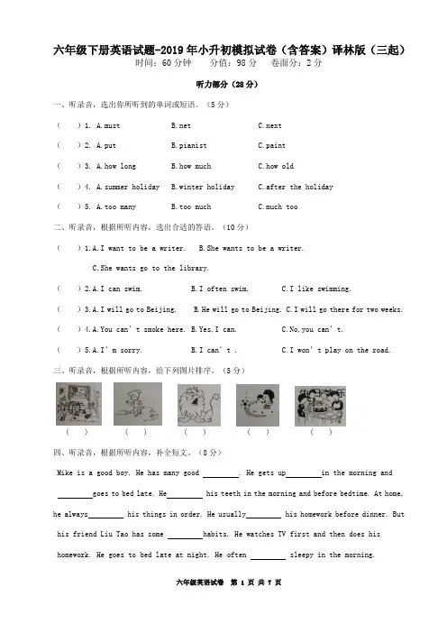 六年级下册英语试题-2019年小升初模拟试卷(含答案)译林版(三起)