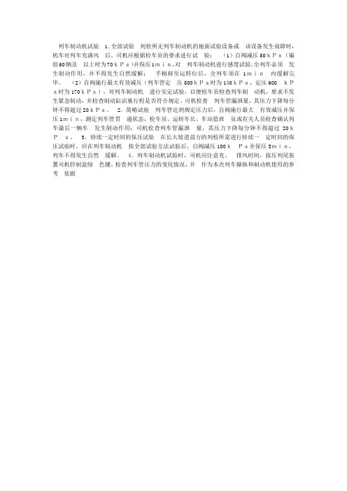 列车制动机试验