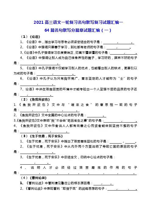 2021高三语文一轮复习名句默写复习试题汇编一附答案