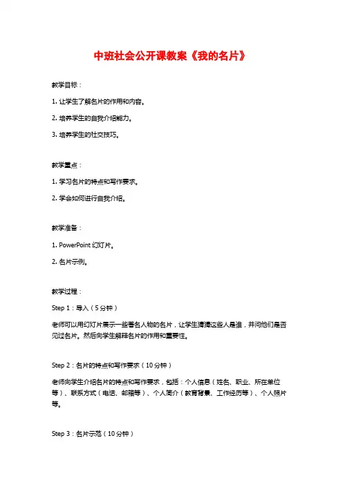 中班社会公开课教案《我的名片》 (2)