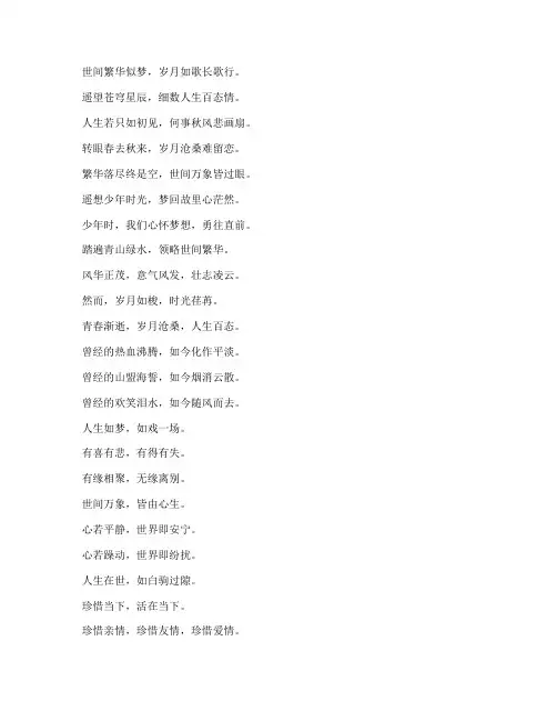 感悟人生的感言诗美文