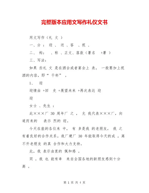 完整版本应用文写作礼仪文书