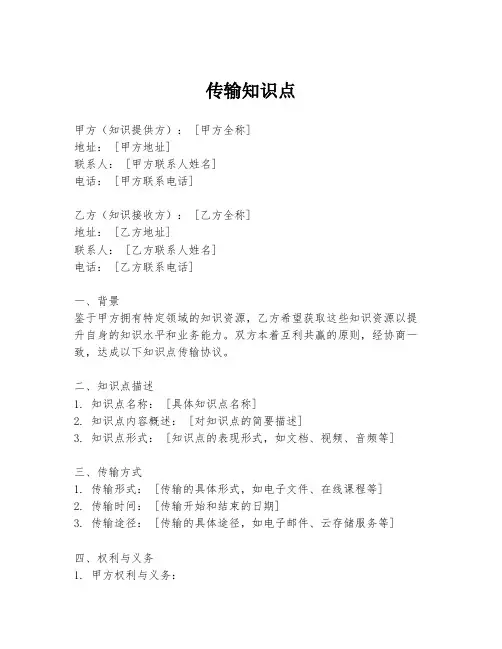 传输知识点