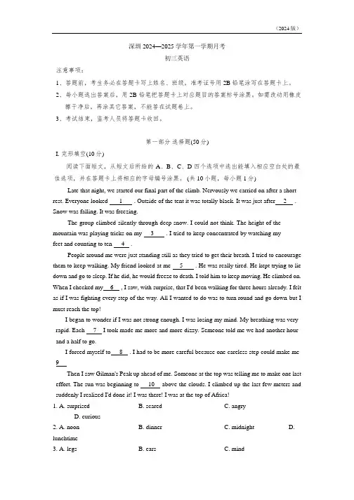 (人教版)广东省深圳2024—2025学年九年级上学期12月月考英语试题(含答案)