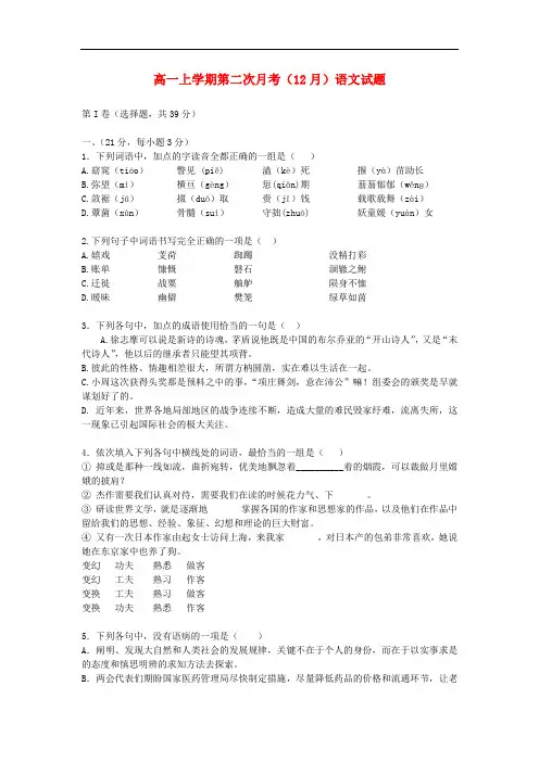 2013-2014学年高一语文上学期第二次月考(12月)试题(新人教版 第73套)