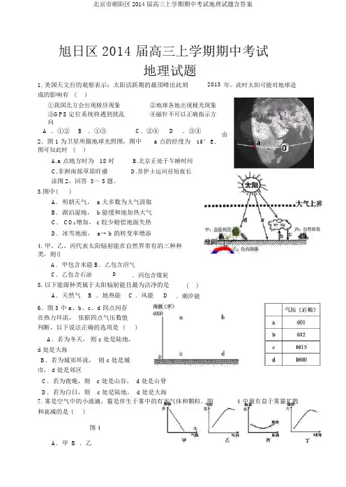 北京市朝阳区2014届高三上学期期中考试地理试题含答案