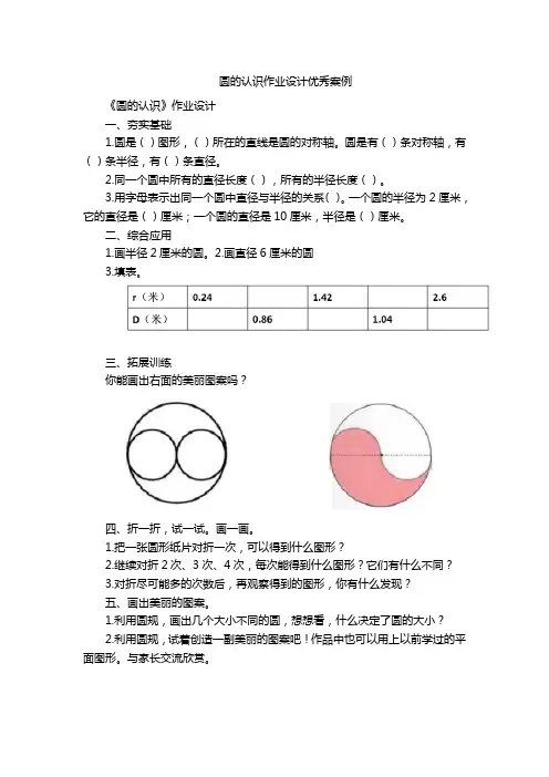 圆的认识作业设计优秀案例