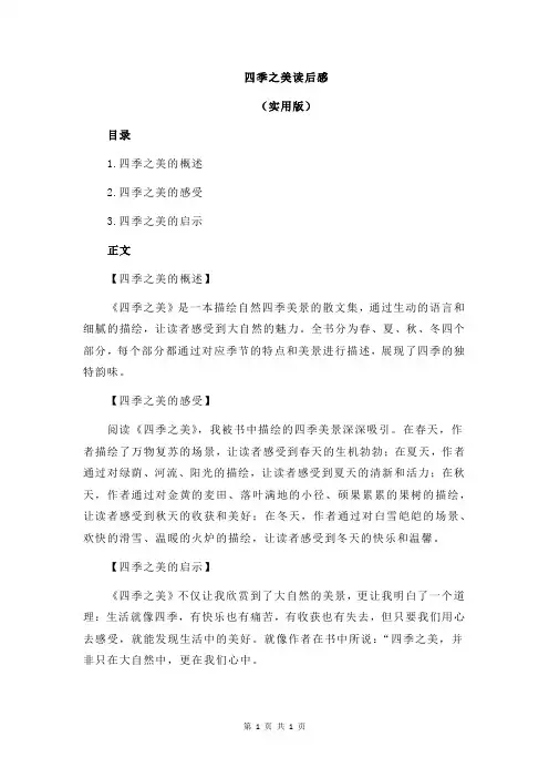 四季之美读后感