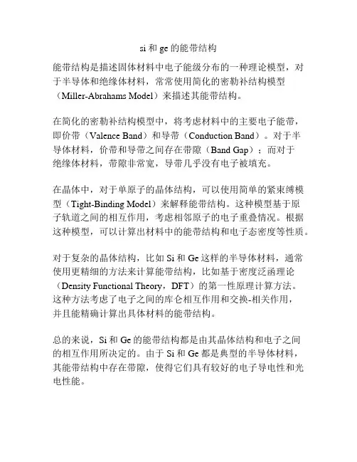 si和ge的能带结构