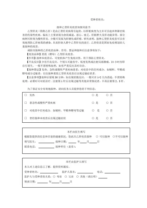 接种乙型肝炎疫苗知情同意书