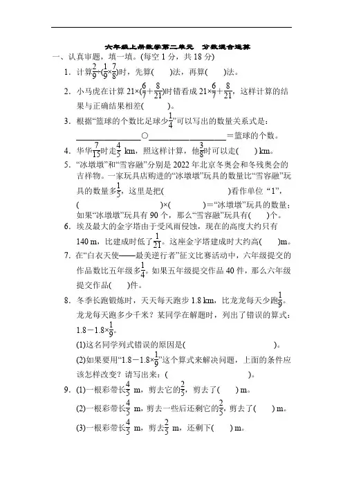 北师大版六年级上册数学第二单元分数混合运算单元测试(含答案)