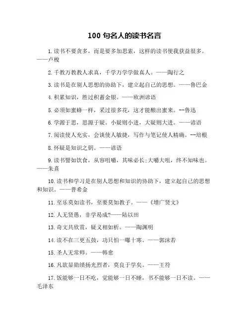 100句名人的读书名言