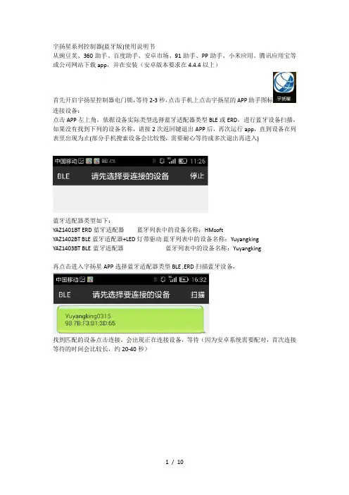 宇扬星系列控制器(蓝牙版)使用说明书