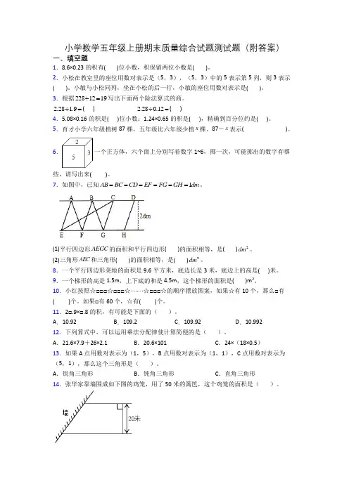 小学数学五年级上册期末质量综合试题测试题(附答案)