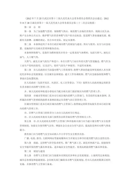 武汉市燃气管理条例