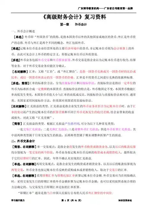 《高级财务会计》复习资料(新·全)【精选文档】